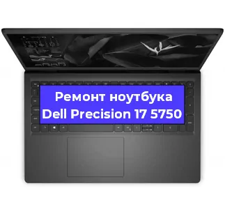 Замена оперативной памяти на ноутбуке Dell Precision 17 5750 в Москве